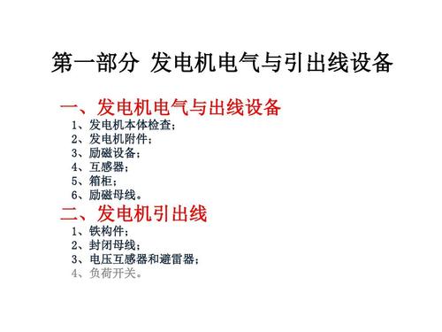 发电厂电气设备有哪些设备-发电厂电气设备有哪些设备组成