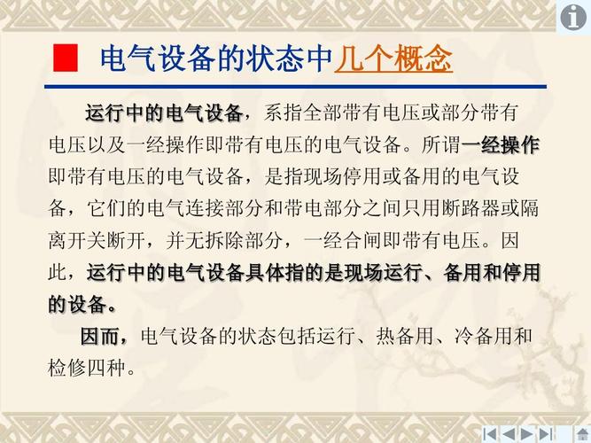 运行中的电气设备有哪几种状态-运行中的电气设备有哪几种状态呢