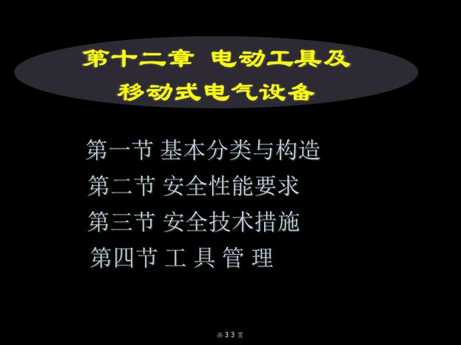 移动式电气设备的分类-移动式电气设备的分类有哪些