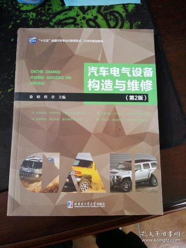 汽车电气设备构造与维修第二版-汽车电气设备构造与维修第二版答案