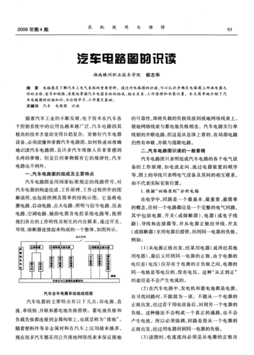 汽车电气设备电路采用正极搭铁双线并联单-汽车电气设备采用并联还是串联