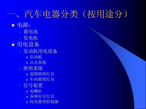 汽车电气设备的四大特点-汽车电气设备的四大特点是什么