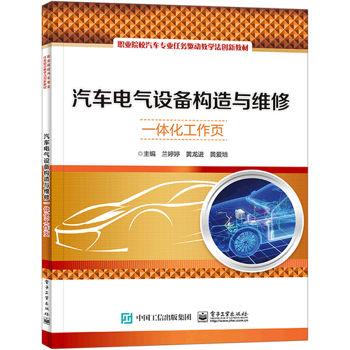 汽车电气设备构造与维修教案设计-