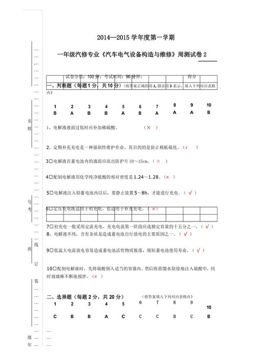 汽车电气设备构造与维修试卷及答案-