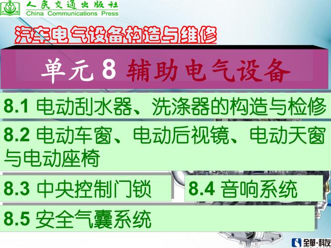 汽车电气设备的组成有哪些部分构成-汽车电气设备的组成有哪些部分构成?有什么特点?