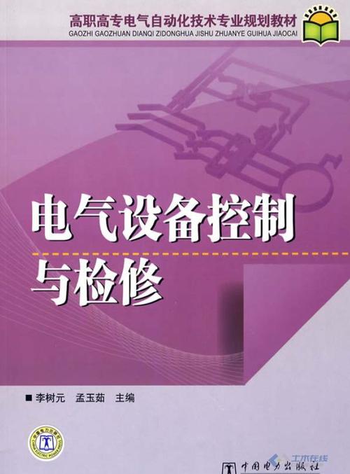 常用电气设备的控制-常用电气设备的控制与检修