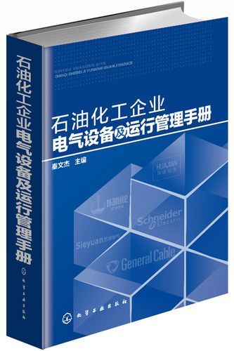 石油化工厂常用电气设备-石油化工厂常用电气设备有哪些