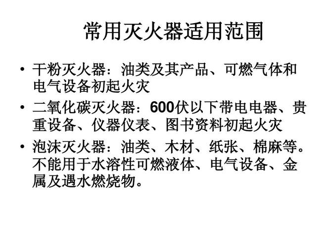 电气设备发生火灾后应该使用哪种灭火器-电气设备发生火灾后应该使用哪种灭火器