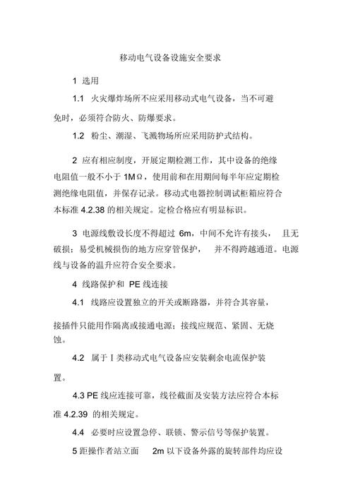 移动电气设备的性能与现场使用条件有哪些-移动电气设备的性能与现场使用条件有哪些要求