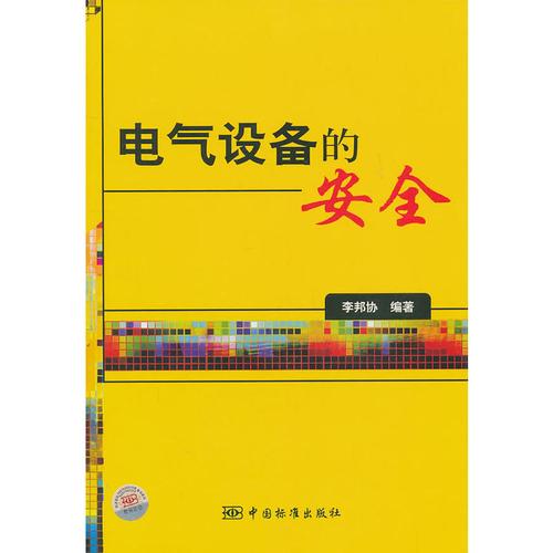 使用的电气设备按有关安全规程-使用的电气设备按有关安全规程其外壳应有什么防护措施