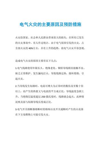 电气设备火灾应急处置和注意事项-电气设备火灾应急处置和注意事项有哪些