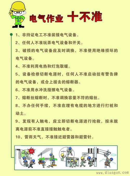 电气设备运行中严禁事项有哪些?-电气设备运行中严禁事项有哪些内容