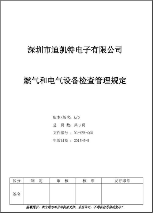 电气设备运行管理包括哪些内容?-电气设备运行管理包括哪些内容呢