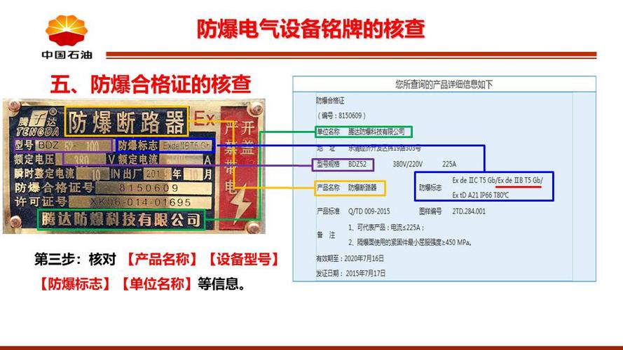 防爆电气设备的防爆性能检查-防爆电气设备的防爆性能检查周期