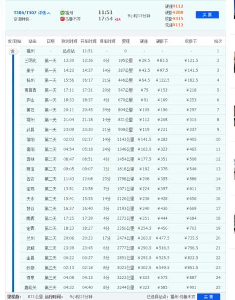 t30-t307次列车经过的站点查询