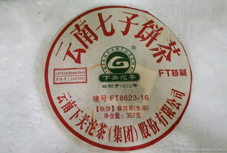 云南七子饼茶价格-云南七子饼茶价格表2008年